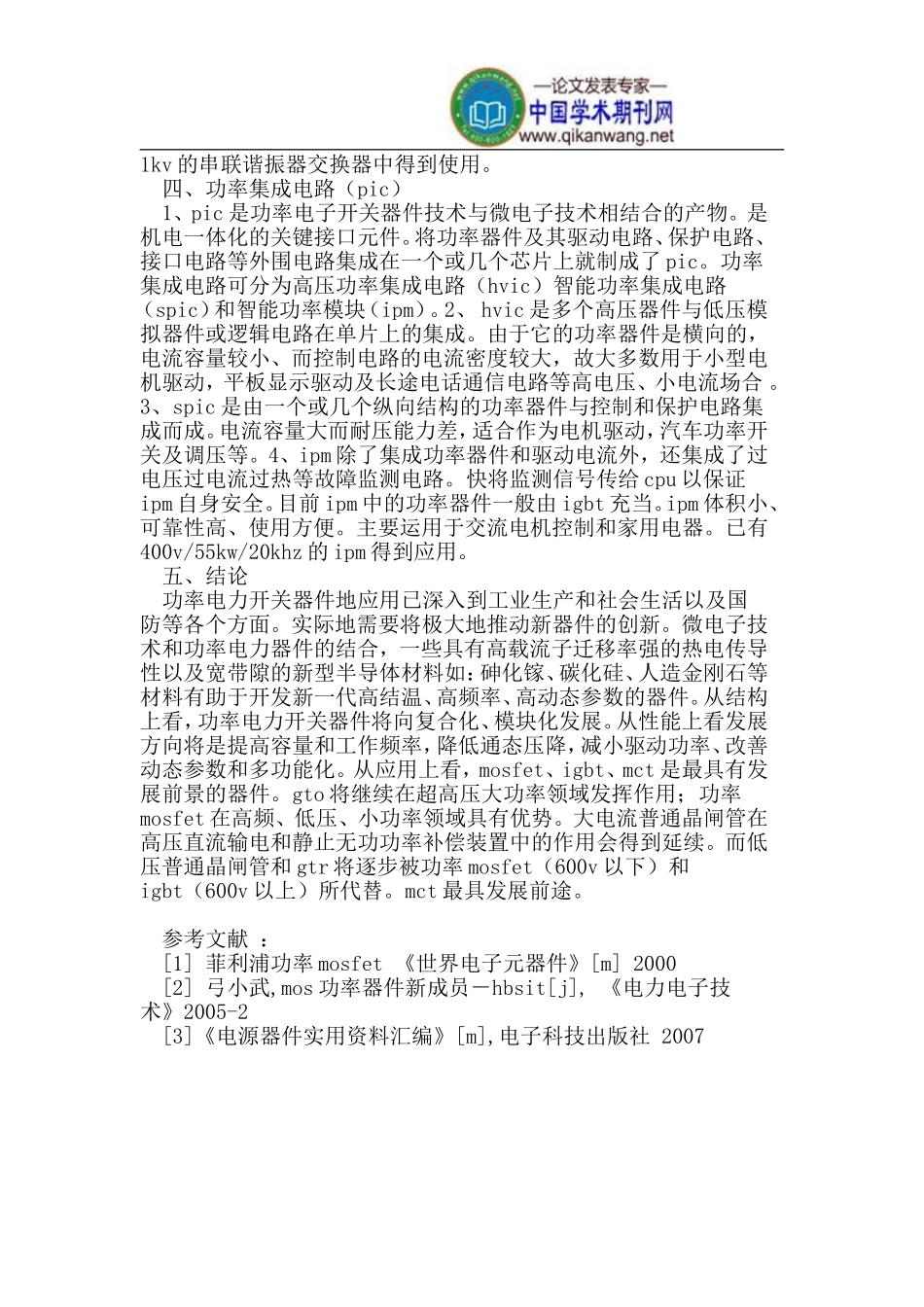 常用功率电力开关器件的发展及应用_第3页
