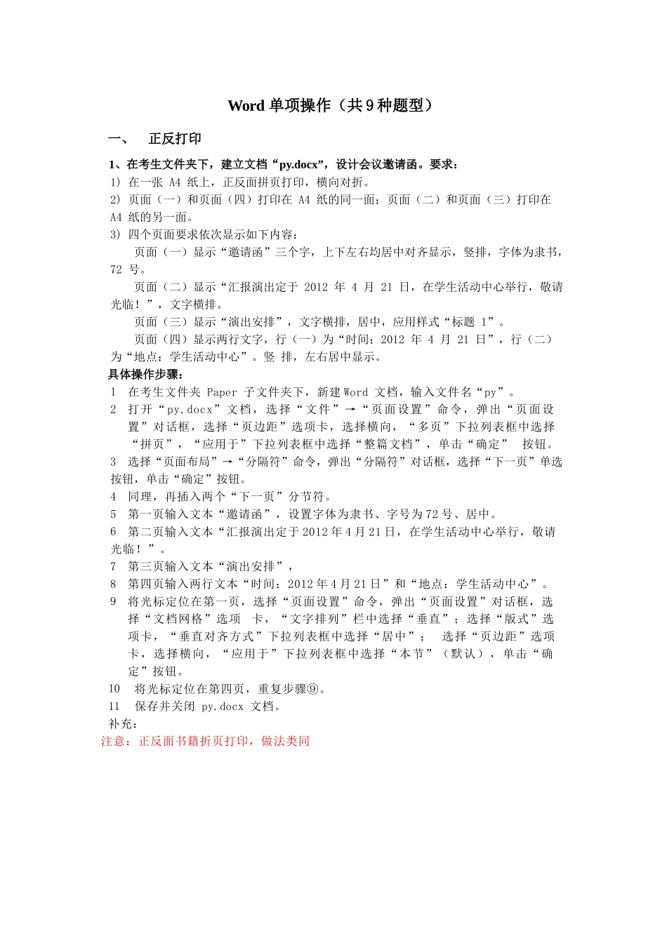 Word 2010单项题_第1页