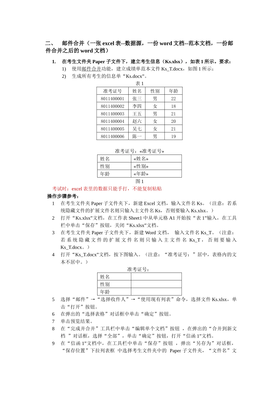 Word 2010单项题_第2页