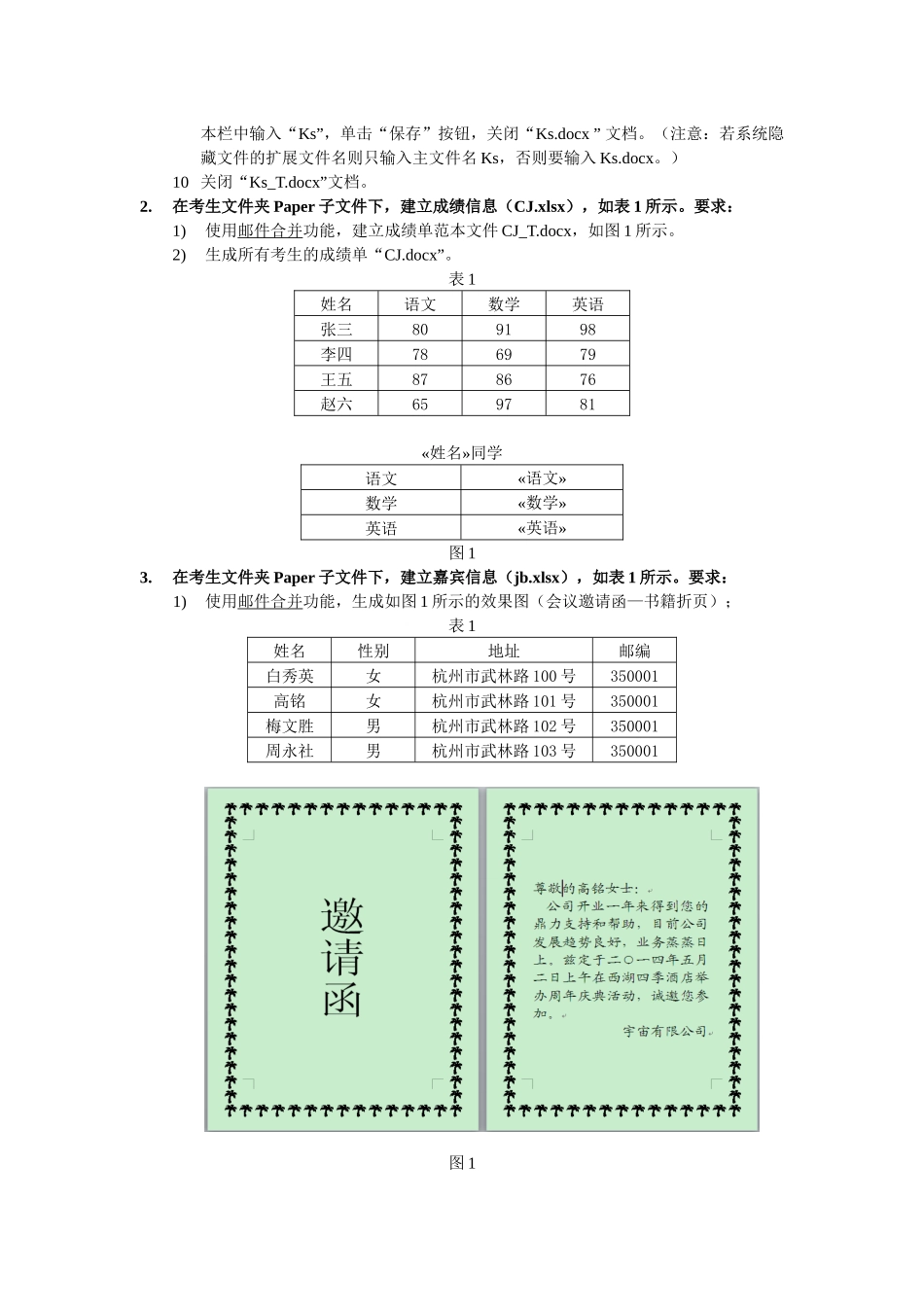 Word 2010单项题_第3页