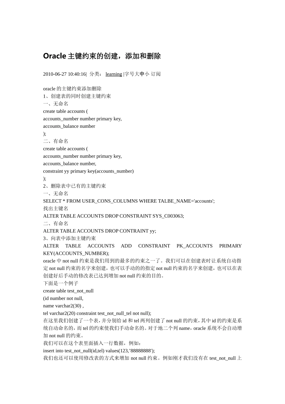 Oracle主键约束的创建,添加和删除_第1页