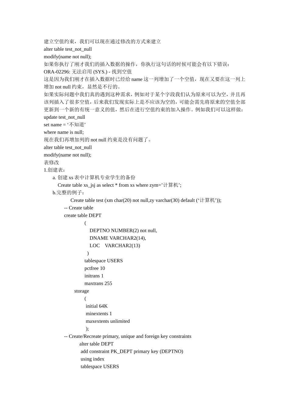 Oracle主键约束的创建,添加和删除_第2页