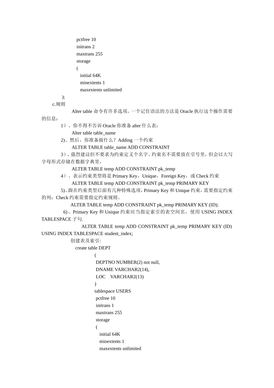 Oracle主键约束的创建,添加和删除_第3页