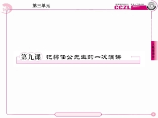 成才之路高一语文(人教版)必修1课件9课