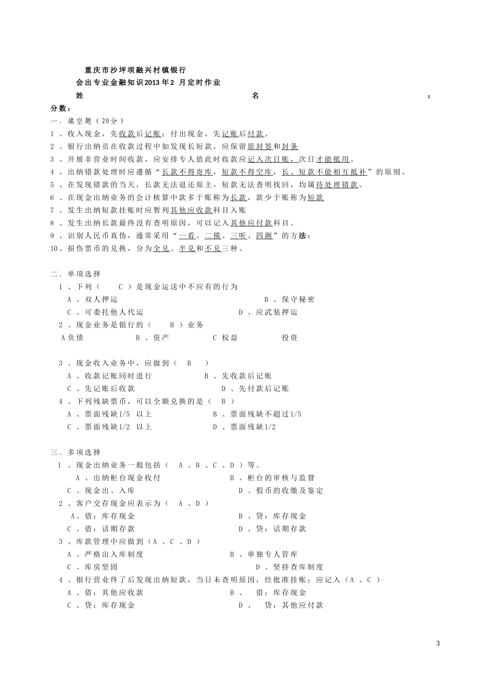 出纳业务知识资料、2月答案_第3页