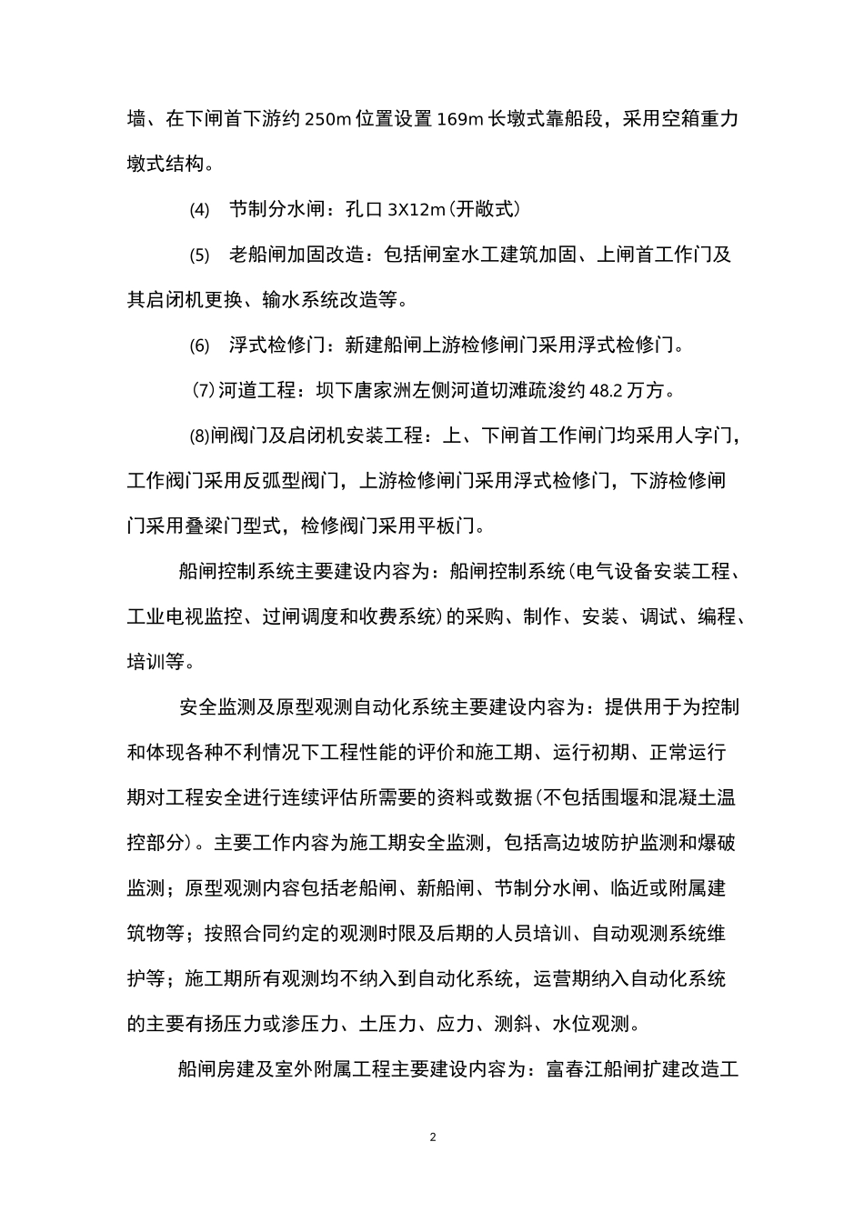 项目档案验收审核报告_第2页