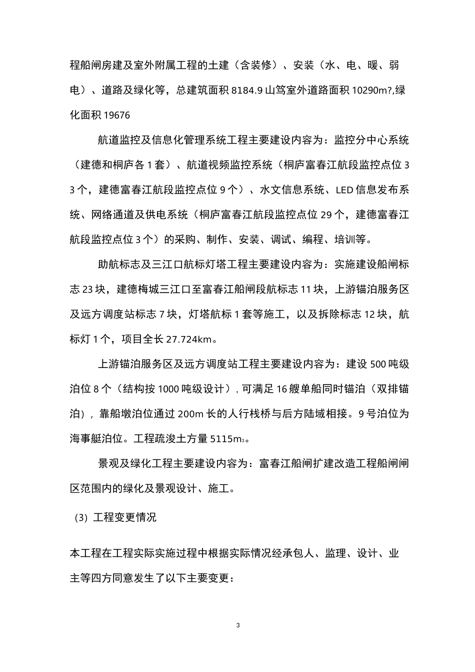 项目档案验收审核报告_第3页