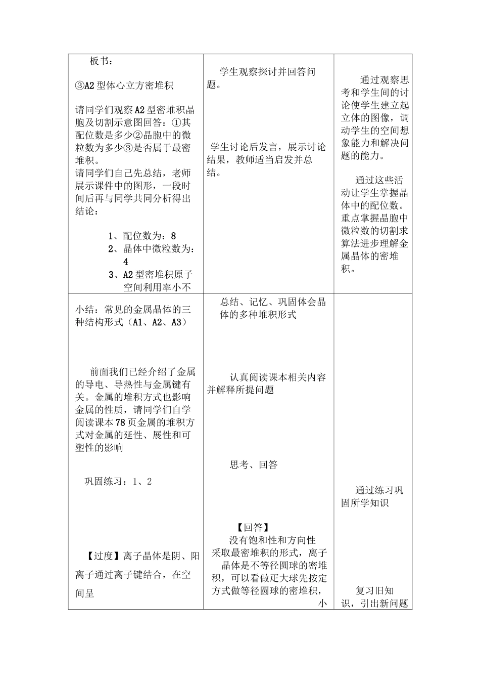 高中化学【金属晶体与离子晶体】教案_第3页