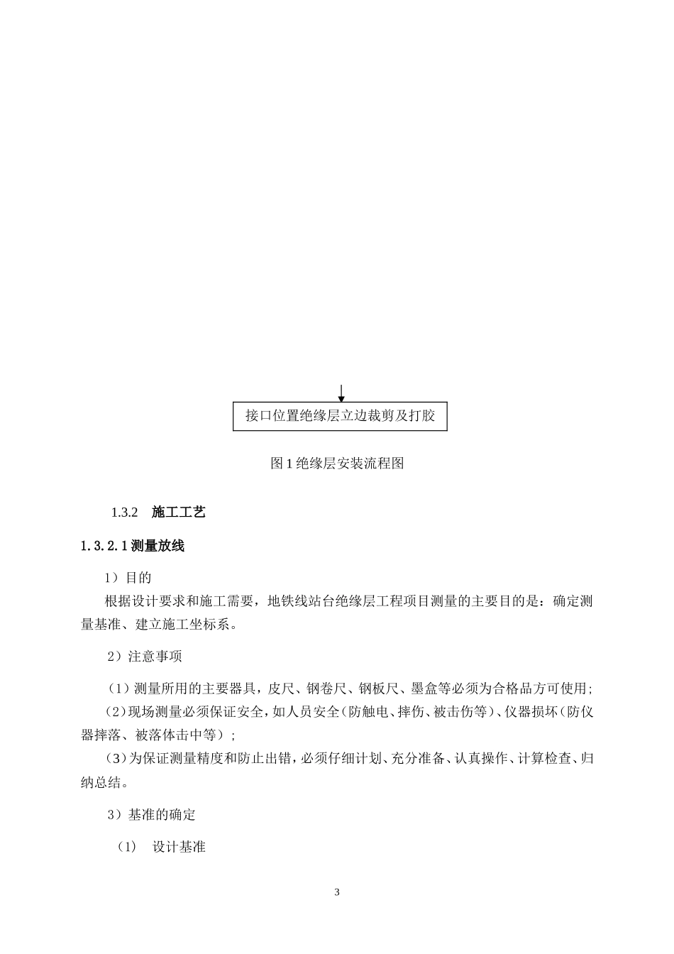 地铁站台绝缘层方案_第3页