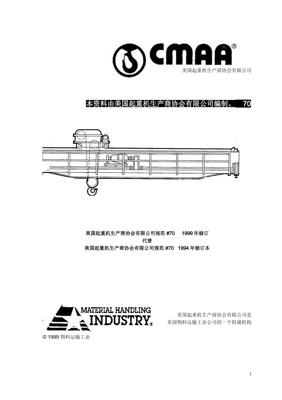 final翻译--CMAA70-1_第1页