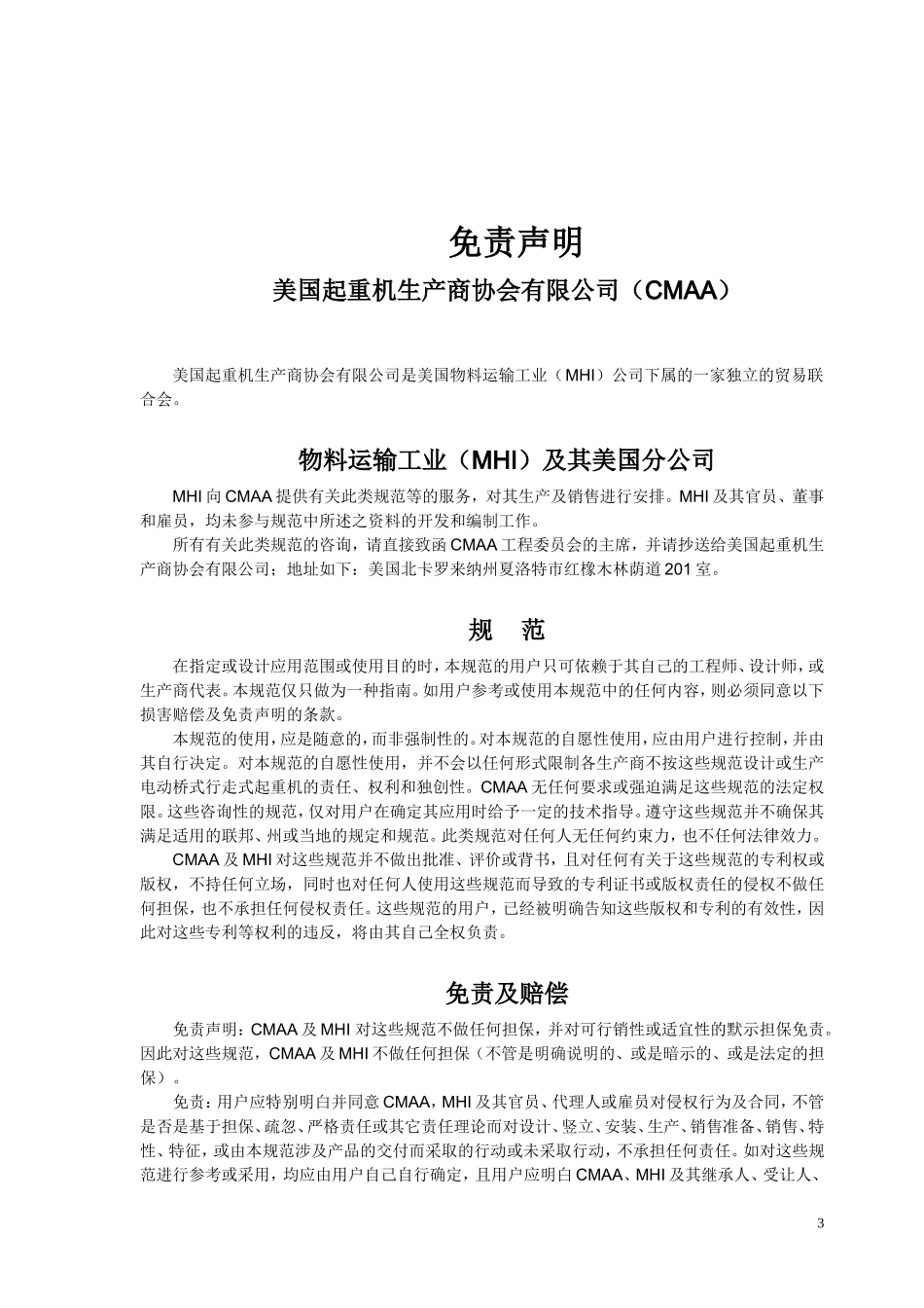 final翻译--CMAA70-1_第3页