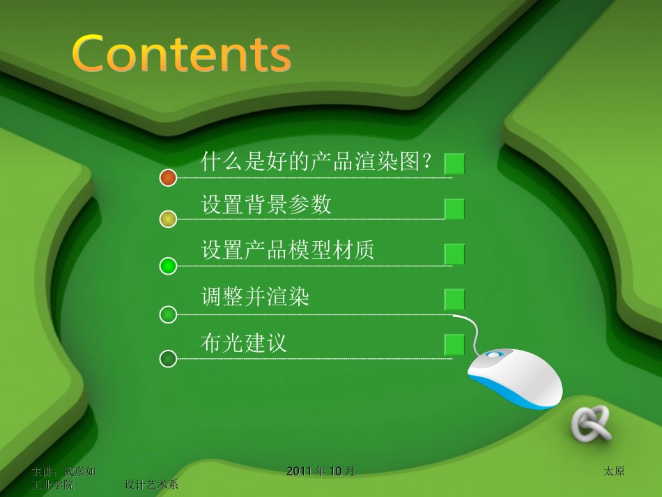 Vray产品渲染技巧_第2页