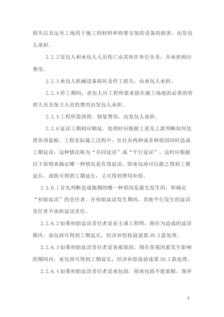 工期延误计算与费用索赔_第3页