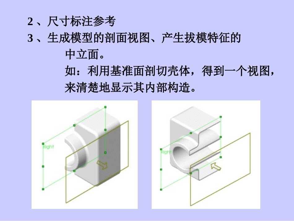 solidworks新手入门之基准面特征_第2页