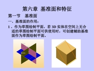 solidworks新手入门之基准面特征