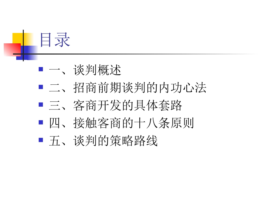 场地招商谈判策略_第2页