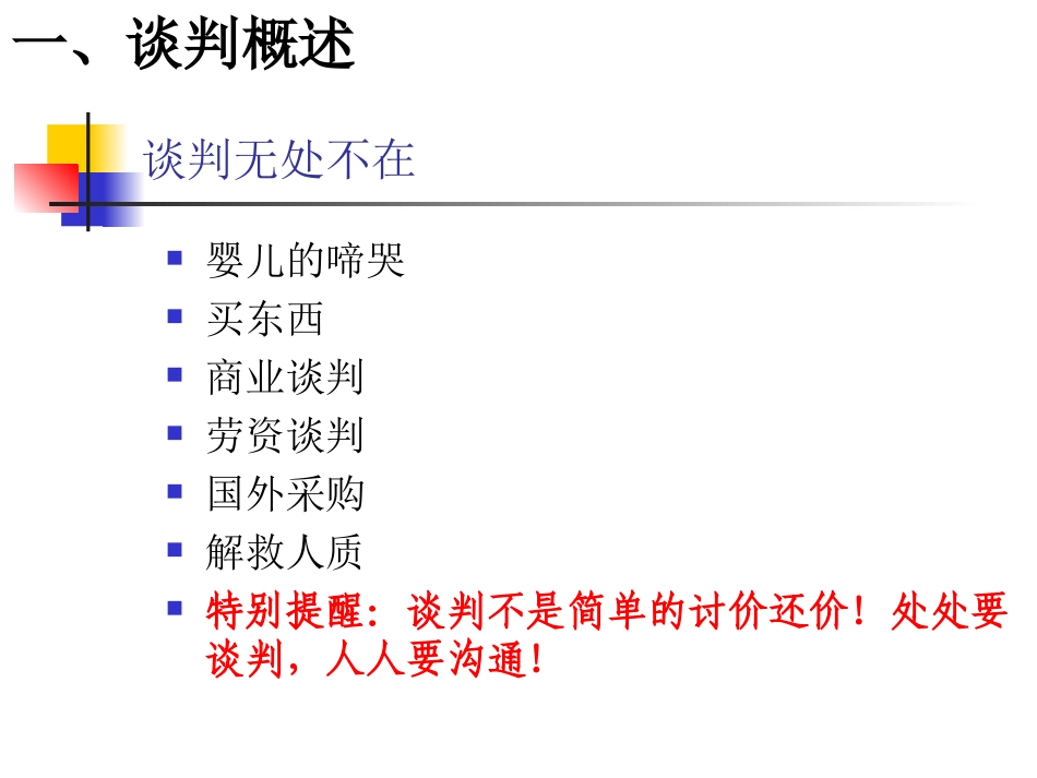 场地招商谈判策略_第3页