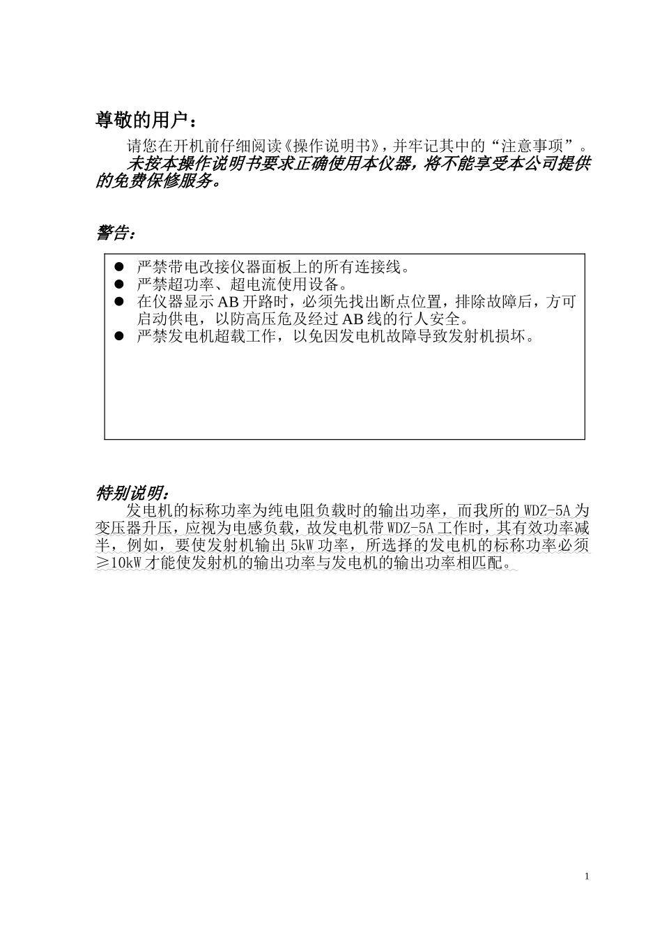 WDFZ-5大功率智能发射机说明书_第2页