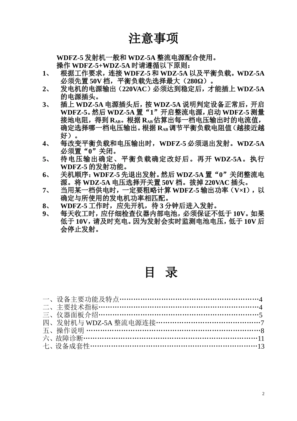 WDFZ-5大功率智能发射机说明书_第3页