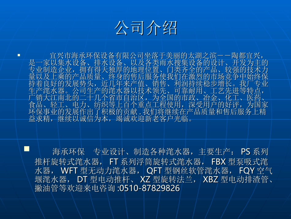 WFT型无动力滗水器_第1页