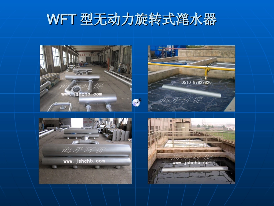 WFT型无动力滗水器_第2页