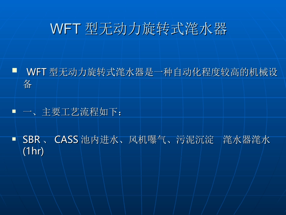 WFT型无动力滗水器_第3页