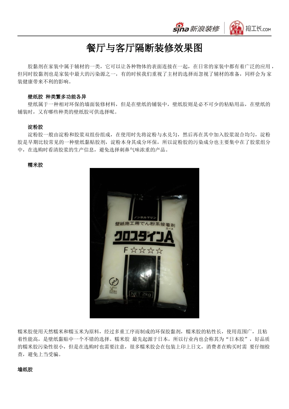 餐厅与客厅隔断装修效果图_第1页