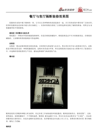 餐厅与客厅隔断装修效果图