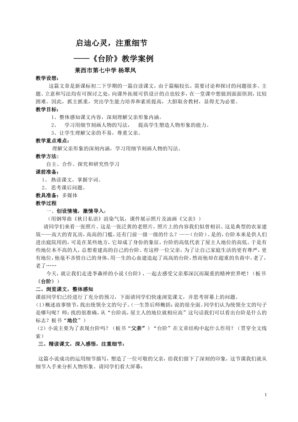 《台阶》案例_第1页