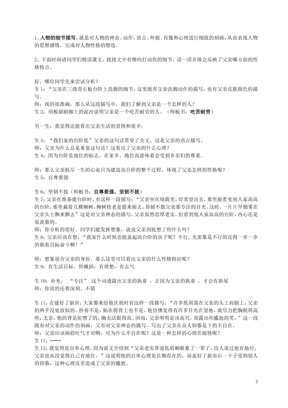 《台阶》案例_第2页