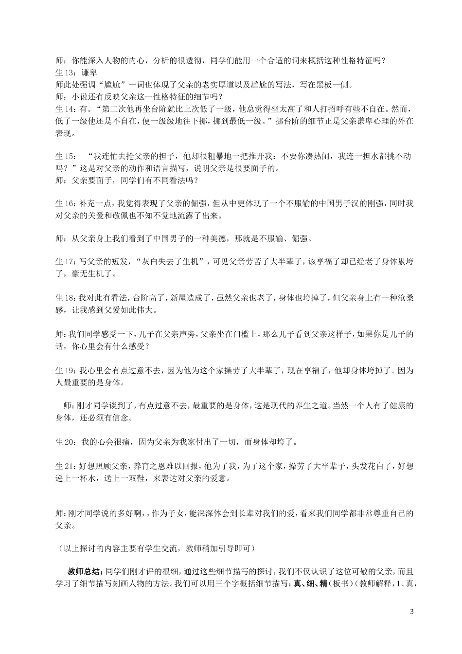 《台阶》案例_第3页