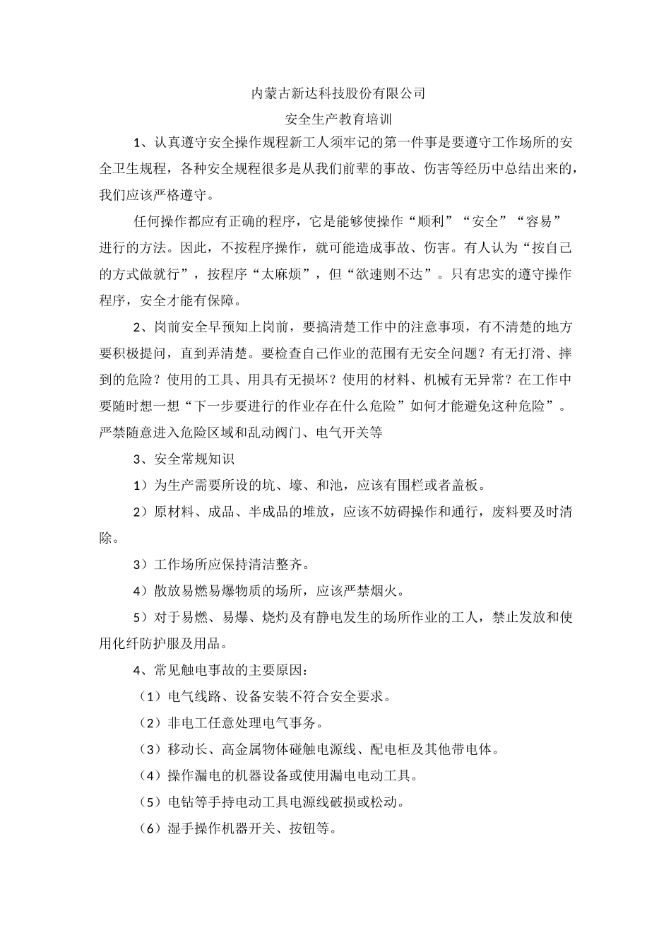 车间现厂安全生产教育培训_第1页