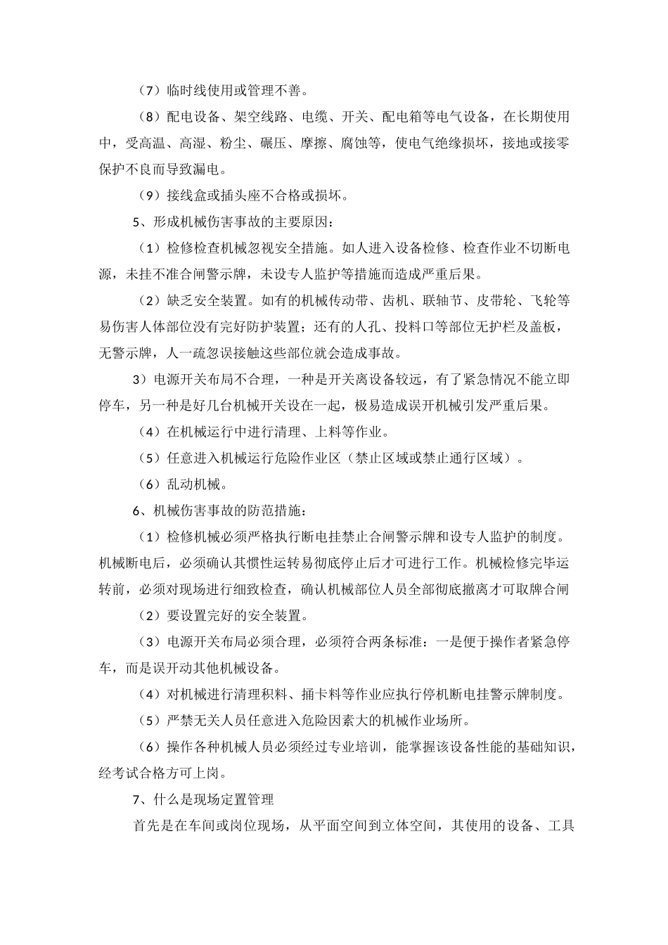 车间现厂安全生产教育培训_第2页