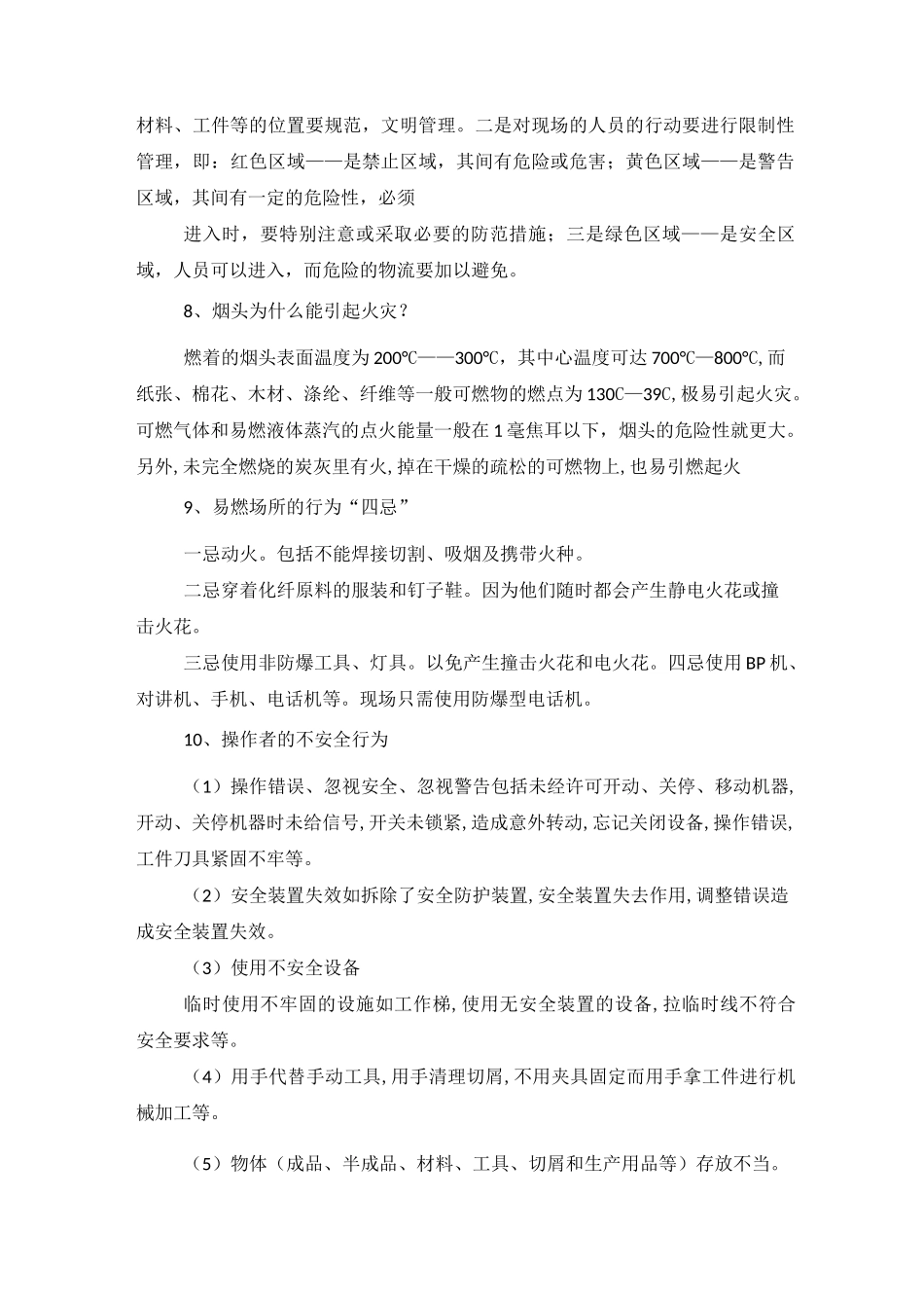 车间现厂安全生产教育培训_第3页