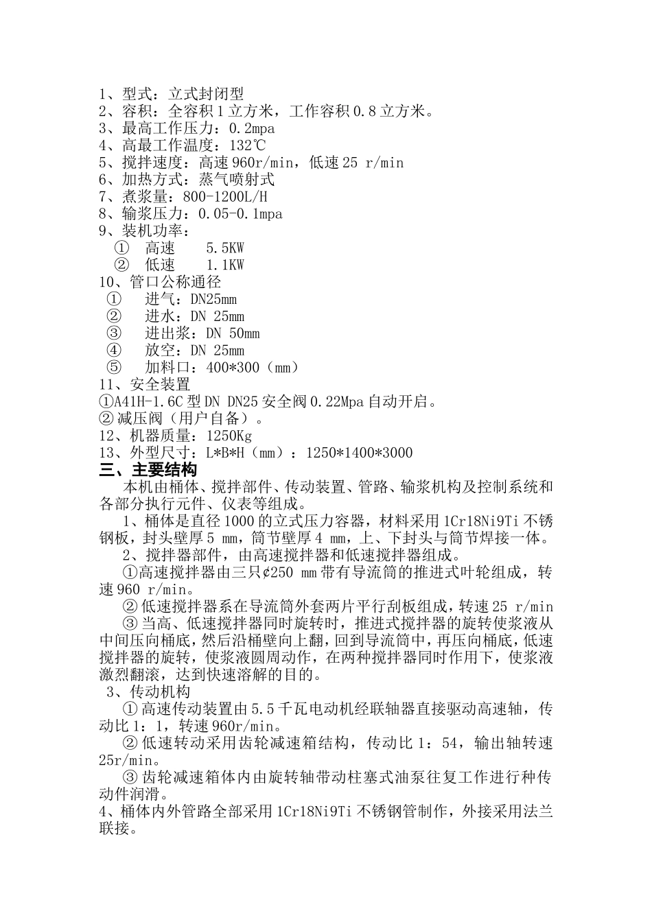 SGA911调浆桶使用说明书_第2页