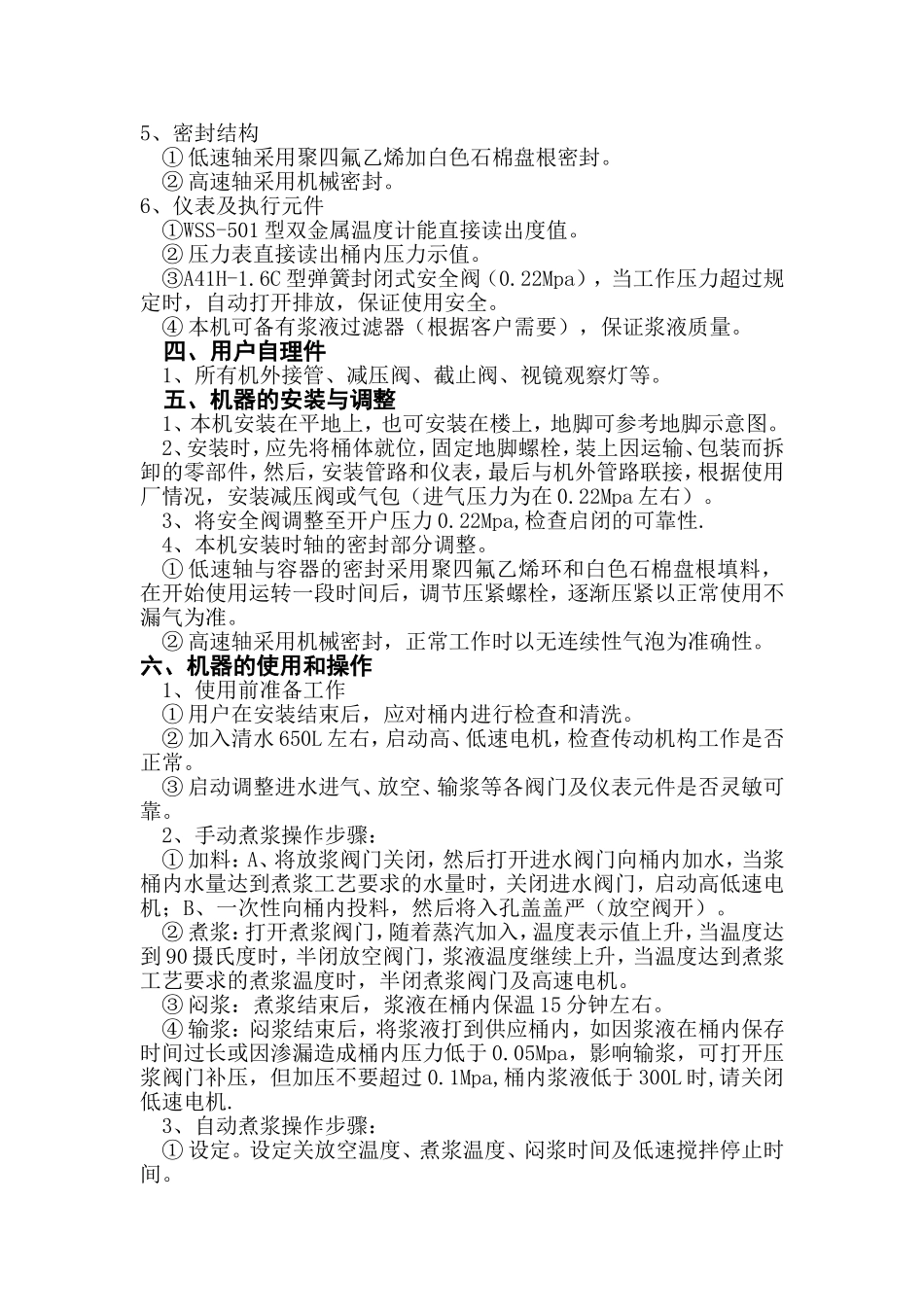 SGA911调浆桶使用说明书_第3页