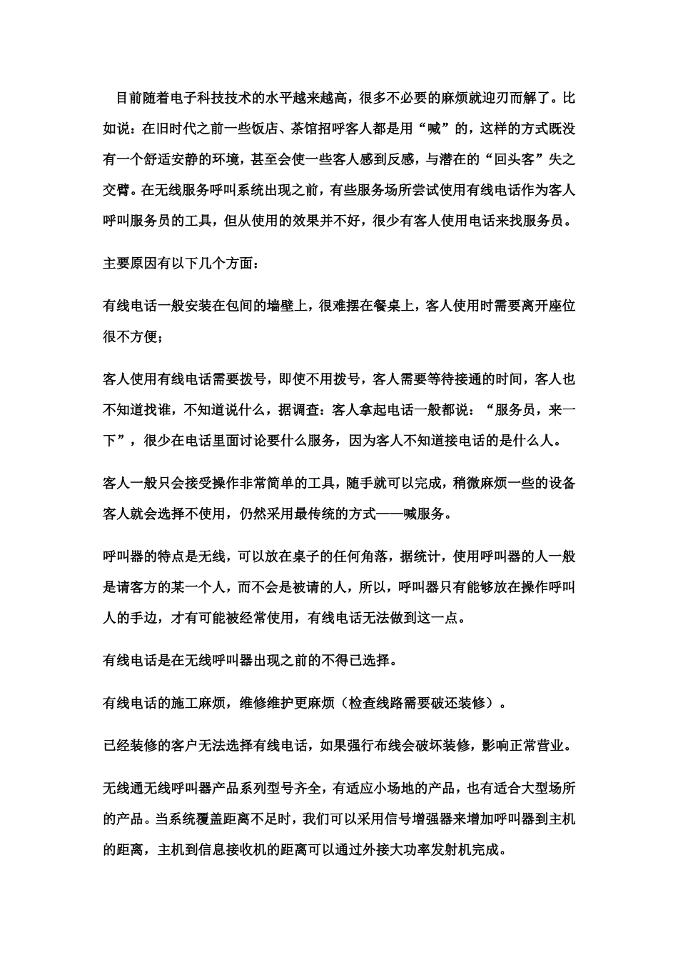 茶楼洗浴咖啡厅无线呼叫器应用及其解决方案计划书_第2页