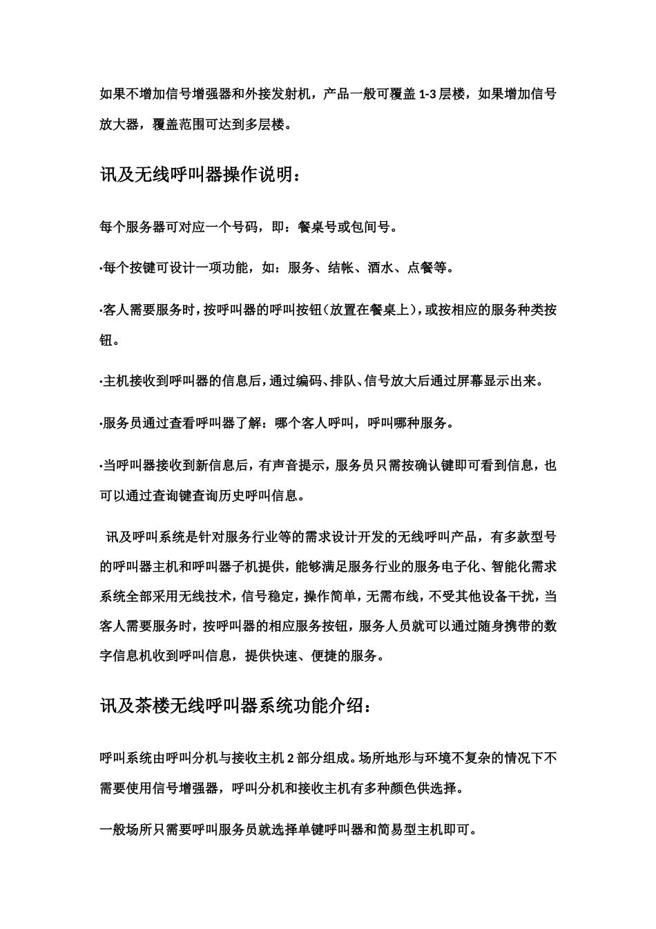 茶楼洗浴咖啡厅无线呼叫器应用及其解决方案计划书_第3页
