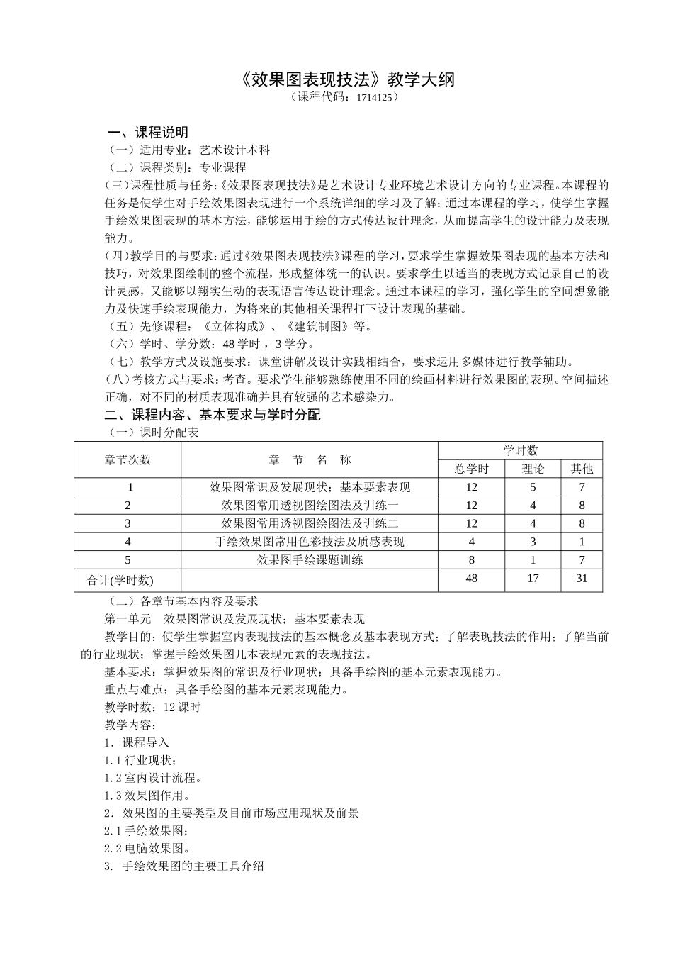 《效果图表现技法》_第1页