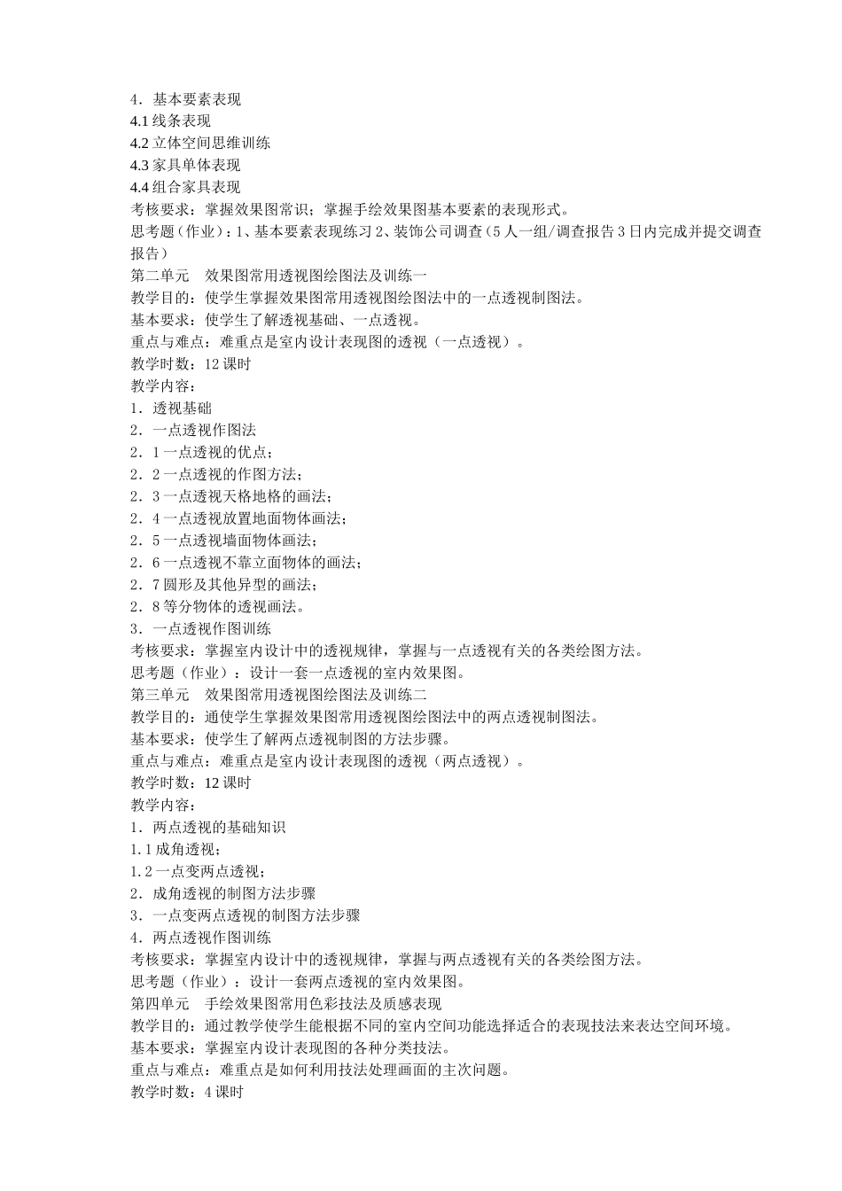 《效果图表现技法》_第2页