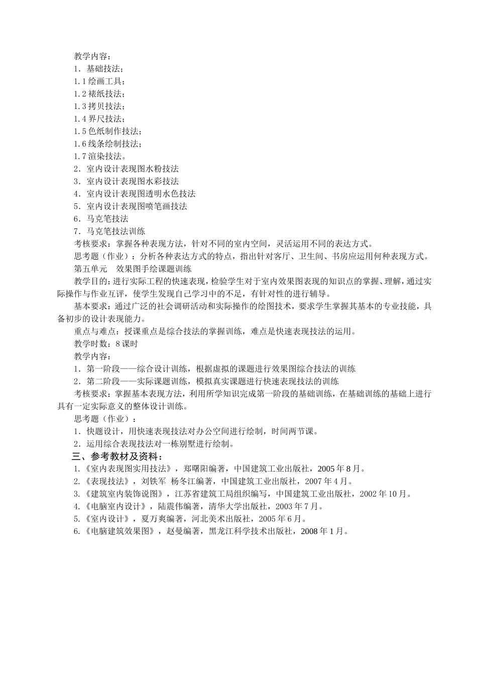 《效果图表现技法》_第3页