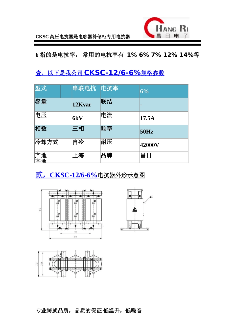 CKSC-12-6-6补偿柜专用电抗器_第2页