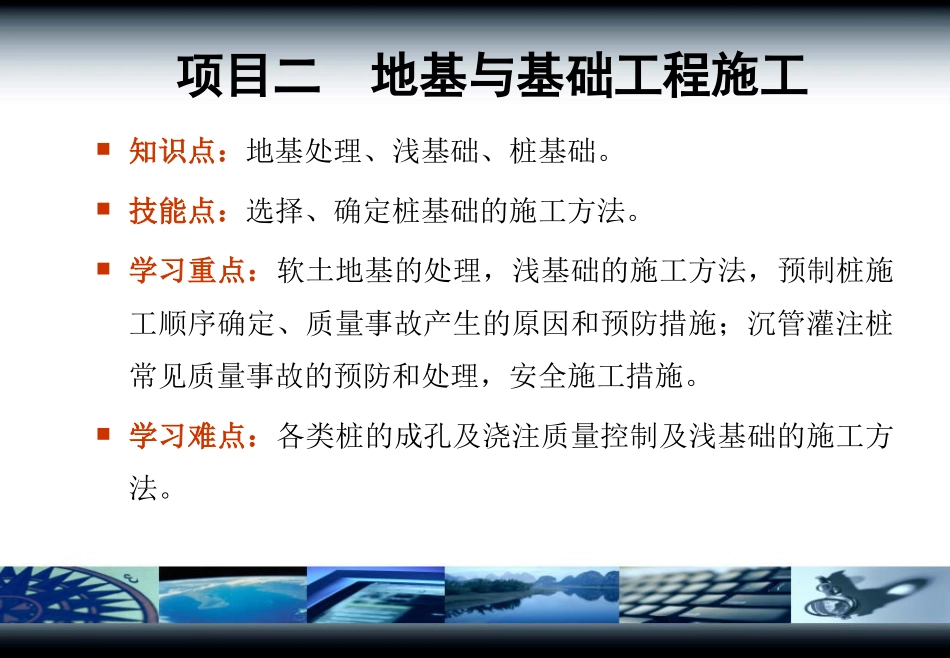 地基与基础工程施工技术_第2页