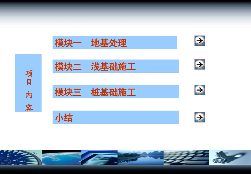 地基与基础工程施工技术_第3页