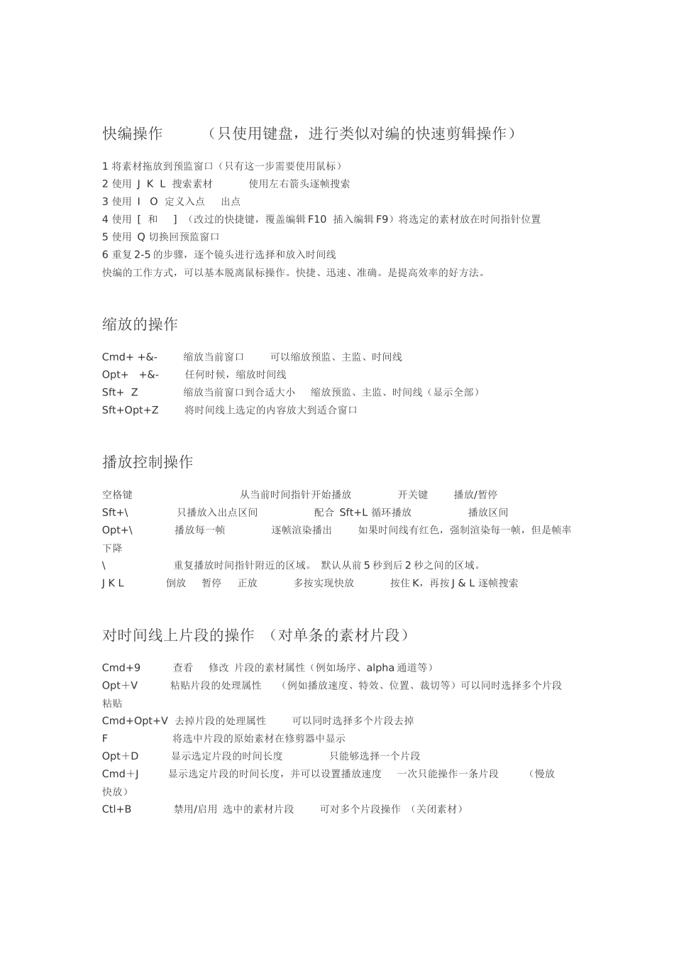 Final Cut Pro 快捷键_第2页