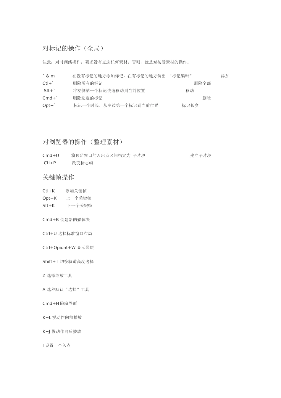 Final Cut Pro 快捷键_第3页