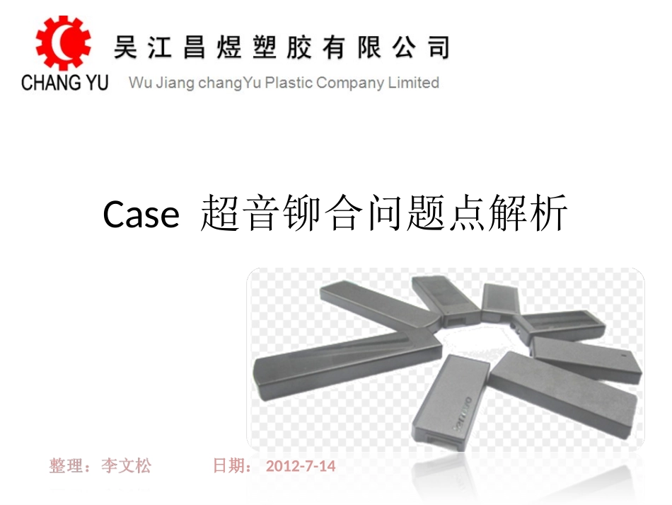 Case 超音问题点分析----工程_第1页