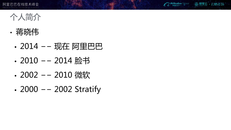 【阿里在线技术峰会】(蒋晓伟)Blink计算引擎_第2页