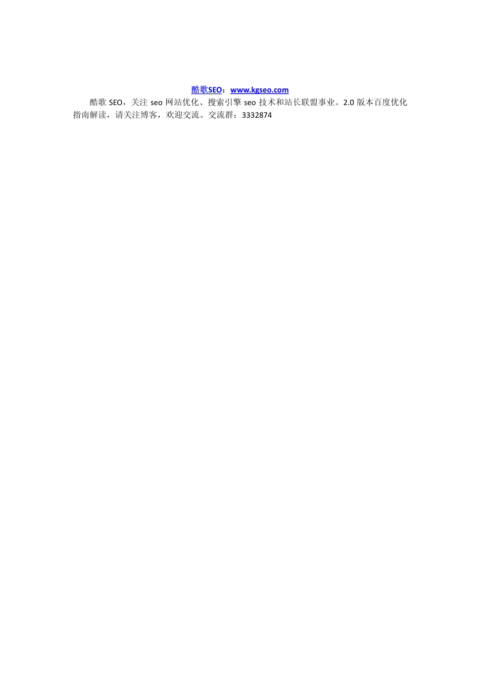 百度官方SEO搜索引擎优化指南V2.0版_第1页