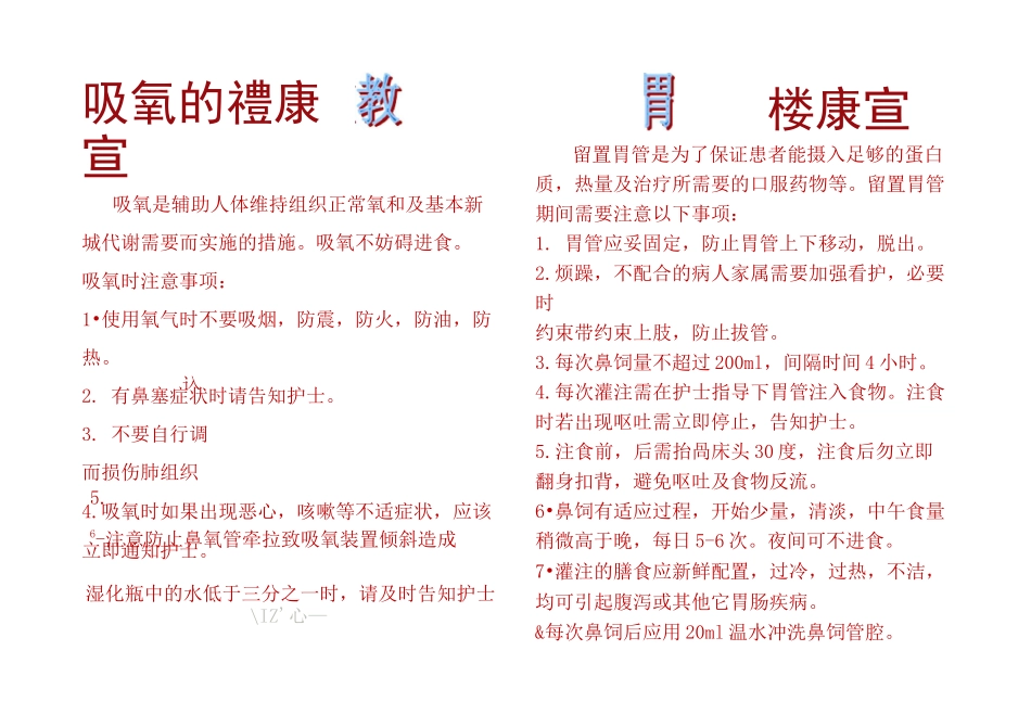 吸氧的健康宣教word_第3页